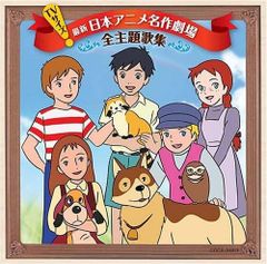 世界名作劇場 主題歌CD4品セット - メルカリ