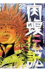 初版本】闇金ウシジマくん 43巻 - メルカリ