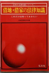 [중고] 차지·차가의 법률지식(일상 법률지식 시리즈 13)/법률실무연구회(편집)/홍문사