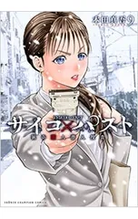 2026年最新】サイコ×パストの人気アイテム - メルカリ
