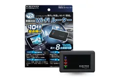 <ナ>KEIYO 車載対応Wi-Fiルーターバッテリーレス USB電源使用 車用Wi-Fi  リチャージ式マルチキャリア切り替え  AN-S117のサムネイル