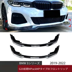 【送料無料】BMW 3 Series G20前期スポーツ 2019-2022 320i 330i用MPスタイルフロントリップスポイラーPP製ピアノブラック/カーボン調空力効果ドレスアップ傷防止簡単取付フィット感抜群スタイリッシュ高耐久おすすめ