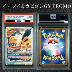 イーブイ&カビゴンGX: プロモ [SM-P 297] PSA10 - メルカリ