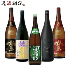 焼酎 本格芋焼酎 一升瓶 5本 飲み比べセット 焼酎 1800ml 1.8L だいやめ 黒霧島 綾黄金 黒飫肥杉 赤霧島 お酒 父の日 ギフトのサムネイル