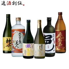 芋焼酎 飲み比べセット 720ml 900ml 6本 焼酎 綾黄金 薩摩の大地 さつま島美人 薩摩邑 枕崎 赤霧島 お酒 父の日 ギフトのサムネイル