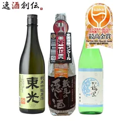 日本酒 WGO2025 最高金賞 3本セット 720ml 飲み比べ ギフト 東光 蓬莱 越乃梅里 お酒 新生活 入学祝い 卒業祝い 就職祝い 進学祝いのサムネイル