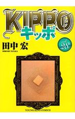 KIPPO キッポ 田中宏 青年漫画 ①②④⑤⑥⑦セット - メルカリ