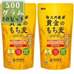 76【西田精麦 九州産黄金のもち麦 500g×2点(合計1kg) もち麦 大麦 精白麦 食物繊維のサムネイル