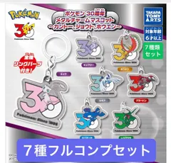 ポケモン 30周年 メタルチャームマスコット ～カントー、ジョウト、ホウエン～ 【7種フルコンプセット】
