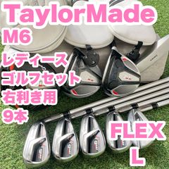 テーラーメイド M6 レディース L ゴルフクラブセット 9本 右 大人気