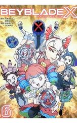 ベイブレードX フルカラー特装版 3巻 - メルカリ