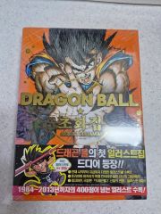 2018増刊】ドラゴンボール ジャンプ ベストシーンTOP10 復刻ポスター付