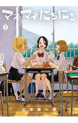 2026年最新】マネマネにちにちの人気アイテム - メルカリ