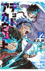 初版】デッドアカウント 1巻 帯付き 渡辺静 - メルカリ