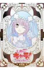 2026年最新】しゅごキャラ！ポストカードの人気アイテム - メルカリ