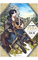初版 とんがり帽子のアトリエ 帯付き シュリンク 白浜鴎 11巻 - メルカリ
