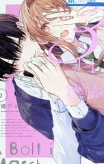 3月の霹靂 1巻 特典付き 初版 池ジュン子 - メルカリ