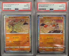 ポケカ】PSA10連番セット サワムラー＆エビワラー 1枚 - メルカリ