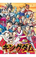キングダム 78 レンタル落ちコミック - メルカリ