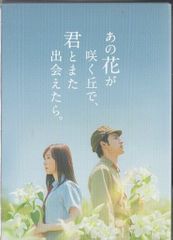 국내 영화 Blu-ray 그 꽃이 피는 언덕으로, 너와 또 만날 수 있으면. 호화판(수량 한정 생산)