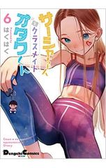 ・限定品　　サーシャちゃんとクラスメイトオタクくん② 直筆イラスト付きサイン本 美品 サーシャちゃんとクラスメイトオタクくん 1・2 全巻初版 - メルカリ