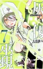 灰仭巫覡 2 大暮維人 初版 未開封 - メルカリ
