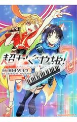 超かぐや姫！（1）コミック 初版 - メルカリ