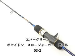 EVERGREEN POSEIDON SLOW JERKER 2本セット - メルカリ