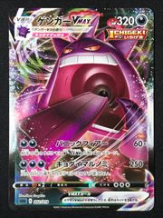 ポケモンカード ゲンガーVMAX ゲンガー ならくのうらもん 2枚セット