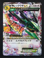 MレックウザEX 25th メガレックウザ プロモパック - メルカリ