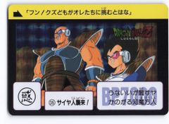 ドラゴンボールZ カードダス 87 サイヤ人襲来！ - メルカリ