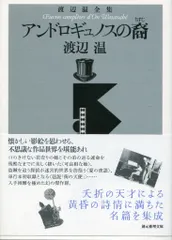 2026年最新】アンドロギュノスの裔の人気アイテム - メルカリ