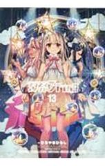[특장판 화집 첨부]Fate/kaleid liner 프리즈마☆일리야 드라이!! 13/히로야마 히로시