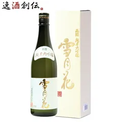 WGO受賞酒 日本酒 純米大吟醸 雪月花 両関酒造 720ml 1本 メーカー直送 父親 誕生日 プレゼント お酒 父の日 ギフトのサムネイル