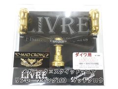 LIVRE スクイッドマニアMAD CROW ウイング100ダイワ用限定ハンドル