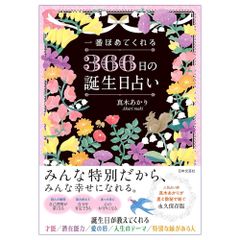 My Birthdayの本 マークの魔女入門 - メルカリ