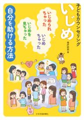 極美品】いじめ シリーズ 3冊セット（小学館ジュニア文庫）小説 文庫