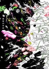セント・ニコラスの、ダイヤモンドの靴/角川書店/島田荘司（文庫