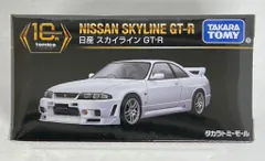 2026年最新】トミカプレミアム1000万台記念 スカイラインgt-rの人気