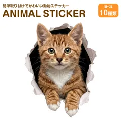 猫 ステッカー ミックス 飛び出す猫 かわいい 動物 アニマル シール カーステッカー ドレスアップ 車 バイク カー用品 傷隠し