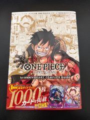 新品】ONE PIECE CARD GAME 1st ANNIVERSARY COMPLETE GUIDE カード