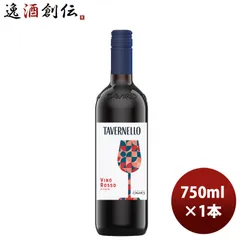 赤ワイン サントリー タヴェルネッロ ロッソ イタリア 750ml 1本 お酒 父の日 ギフトのサムネイル