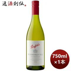白ワイン ペンフォールズ クヌンガ･ヒル シャルドネ 750ml 1本 オーストラリア お酒 父の日 ギフトのサムネイル