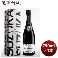 FERRARI BRUT（スパークリングワイン）750ml 2本です! - メルカリ