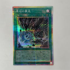 遊戯王 原石の鳴獰【プリズマティックシークレット】{LOCR-JP073