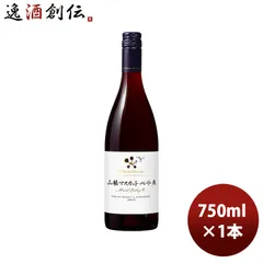 赤ワイン シャトー・メルシャン 山梨マスカット・ベリーA 750ml 1本 日本ワイン 山梨 お酒 父の日 ギフトのサムネイル