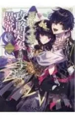 悪役令嬢ですが攻略対象の様子が異常すぎる@COMIC 5／宛