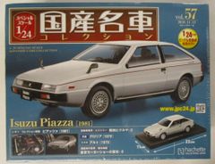 いすゞ ピアッツァ '89型JR シャシ修理書 純正品 - メルカリ