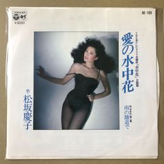 ＥＰレコード　9枚セット♢昭和 松坂慶子・アンルイス他♢うg4974w44 EP 松坂慶子 / 愛の水中花 