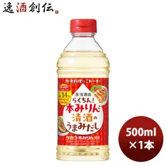 宝 らくちん！本みりんと清酒のうまみだし 500ml 1本 父の日 ギフトのサムネイル